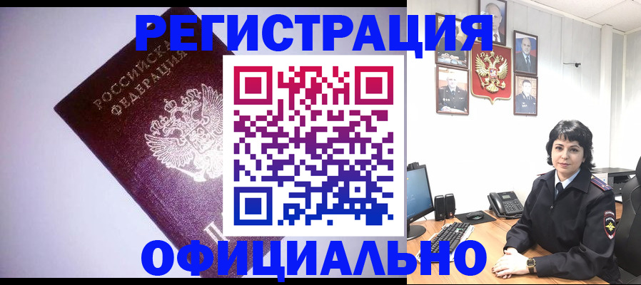 миграционный учет в Шимановске